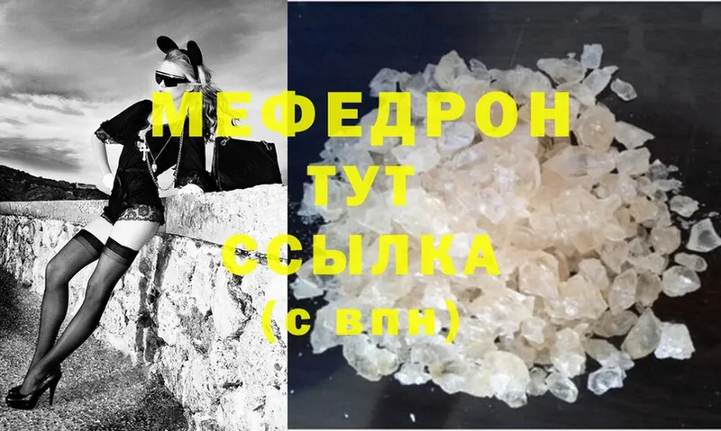 МЕФ mephedrone  купить наркотик  Миньяр 